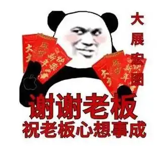 谢谢老板红包表情包泳坛