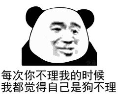  沙雕表情包我心爱的狗东西在吗