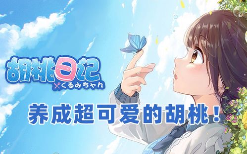 胡桃日记表情包少女安卓