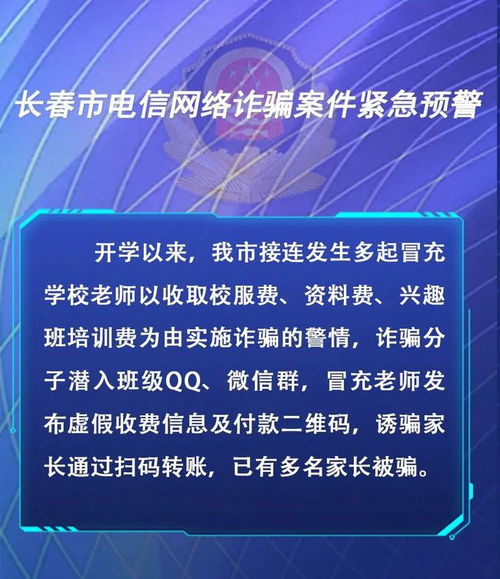  电信网络诈骗案预警