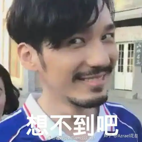 我很好表情包小图白活