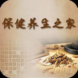  保健养生之家