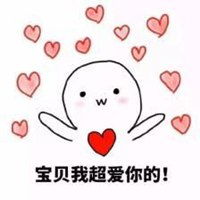  爱你们哦图片微信图片我爱你们哦表情图片