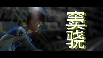  崔始源出浴秀胸彭于晏窦骁破风玩转头文字