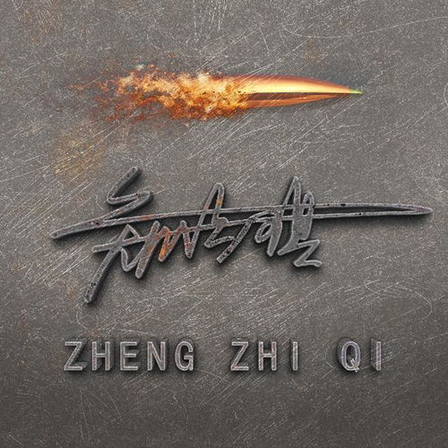  你的头像你做主,16款霸气姓氏头像,秀出你的风采