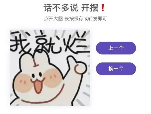  摆烂文学这样用,这个工具搜罗全网表情包,比输入法里多10倍
