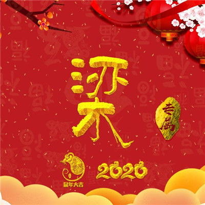  鼠年大吉微信头像,带好运的微信头像新年必备的