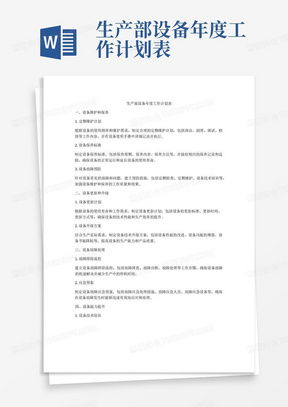  精益生产项目工作计划表word模板下载编号qrdkryza熊猫办公