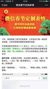  微信拜年攻略自定义表情与彩蛋大全