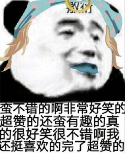  敷衍表情包我得把他敷衍过去,再找个借口逃走