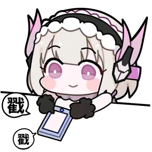 啊这,是一波战双表情包5