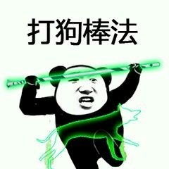  熊猫白鹤亮翅过招表情包高清版熊猫人武功斗图表情包十八招式完整版下载乐游网游戏下载