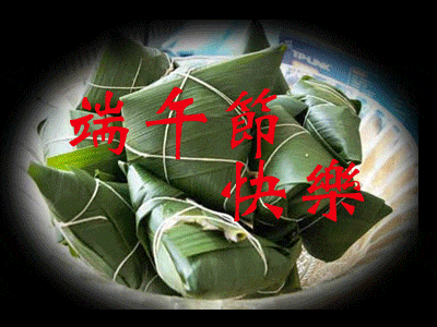  2018端午节快乐祝福gif图片大全