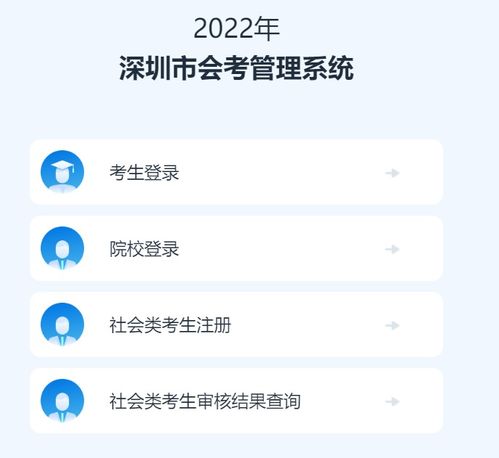  2022年深圳市会考管理系统入口