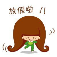 放假表情包图片微信头像图片大全