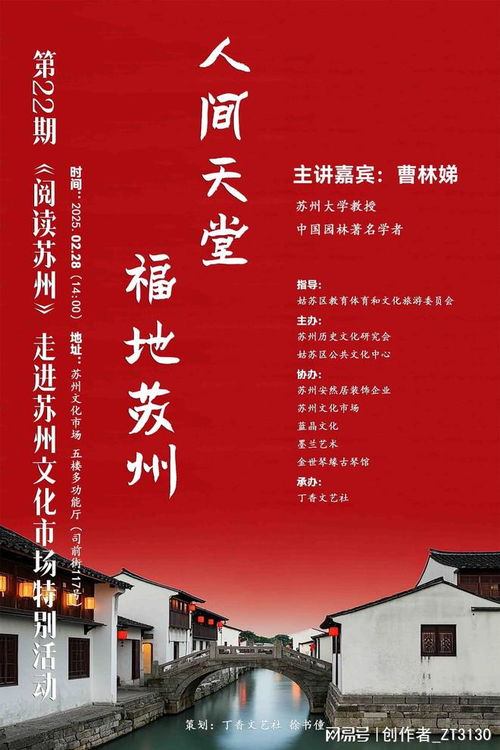  雅集吴地,共品苏城风华