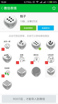  有没微信色子表情16的