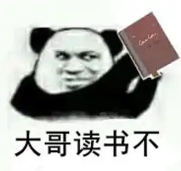  第五人格表情包大哥摇椅不