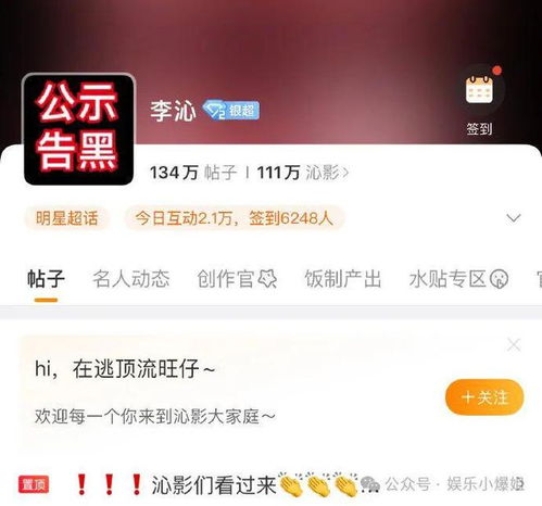  李沁超话头像黑了有半个月李浩菲发展咋样李行亮商演被抵制,真的好解气