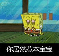  有没有神奇宝贝或者海绵宝宝的表情包