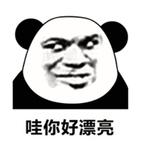  哇你好厉害厉害个鸡儿图片你长得真漂亮套路表情包下载乐游网游戏下载