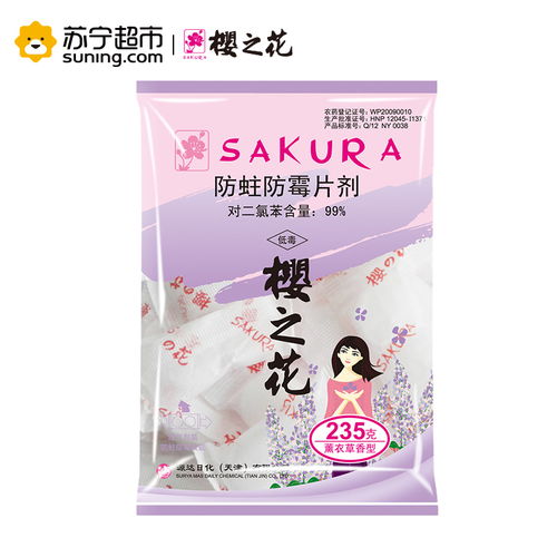  樱之花加香型防蛀防霉片剂235g2薰衣草图片大全邮乐官方网站