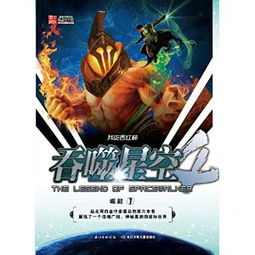  崛起吞噬星空1