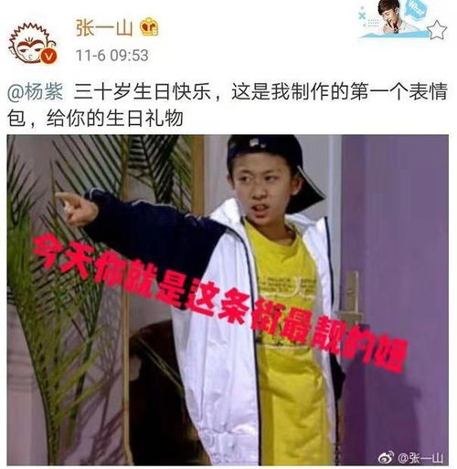  李现p图为杨紫庆生,张一山却被指耍大牌,网友脖子以下都是腿