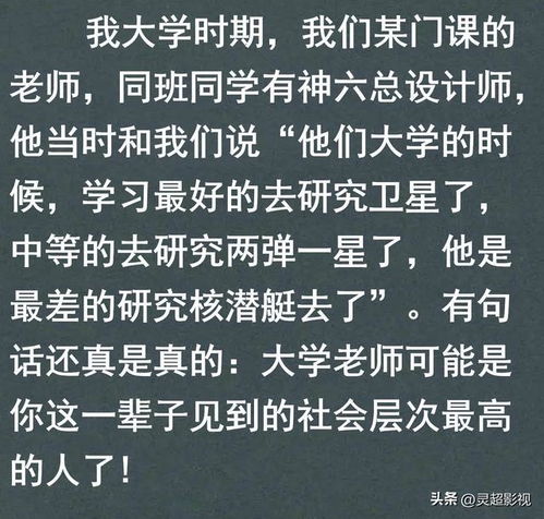  或许大学老师真的是见到社会层次最高的人了真是深藏不露啊