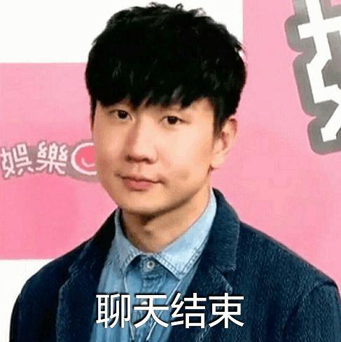 冰天百花葬表情包林俊杰