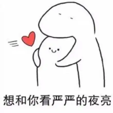 抱抱表情包图片 可爱撩