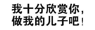  文字套路表情包下载抖音文字斗图套路表情包高清无水印极光下载站