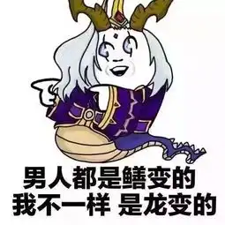 摇骰子表情包恶搞神话