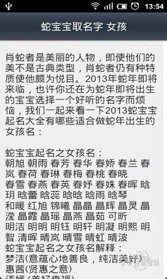  表情十二生肖宝宝起名大全下载十二生肖宝宝起名大全手机版下载官方安卓版...表情