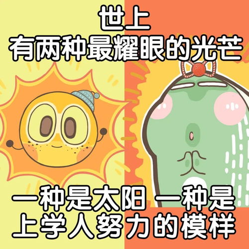  表情包加油,上学人
