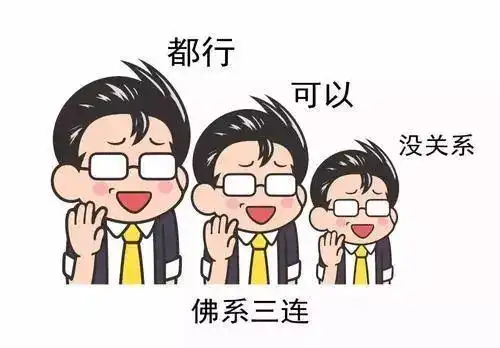  在群体什么时候才能开始不佛系