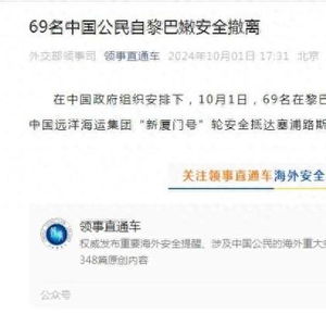 69名中国公民自黎巴嫩安全撤离