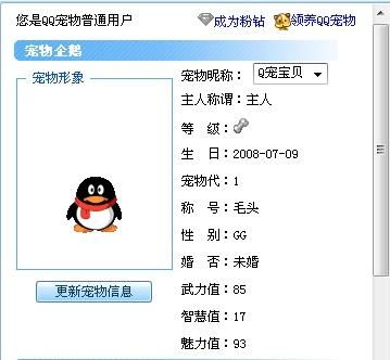  帮我看看qq宠物图标怎么熄灭