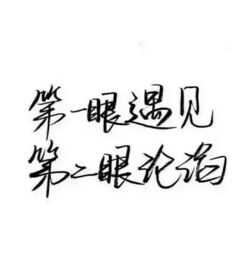  谁有这种字体转换器求求求