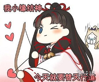  阴阳师缘结神表情包缘结神官方表情包分享游侠手游