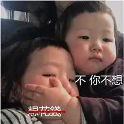  不你不想克制表情包高清图集分享