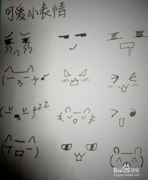 简单小表情画法