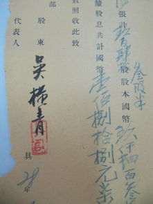  民国老北京资料1939年北京自来水公司给用户吴横青馆股息付清单一张有吴横青毛笔签名