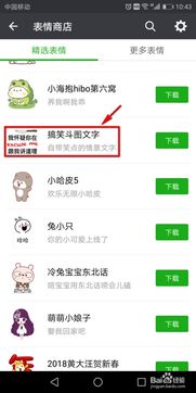  微信怎么斗图微信怎么下载斗图表情