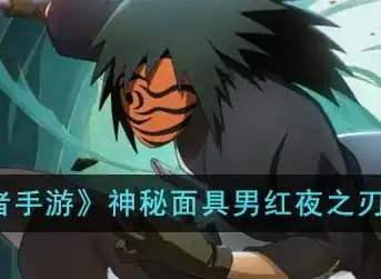 火影忍者手游我他妈表情