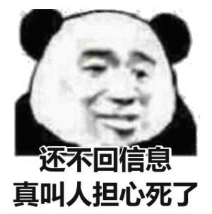  微信沙雕聊天表情包你在和谁聊天不回我