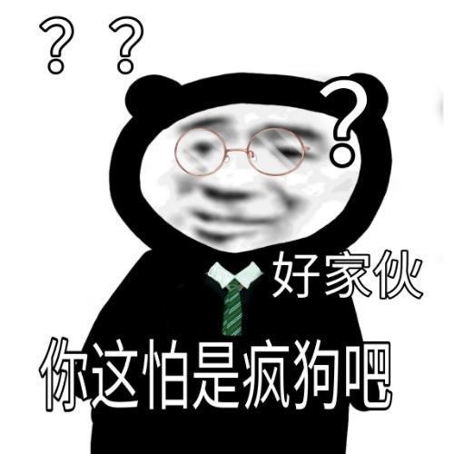  表情包熊猫头第38期