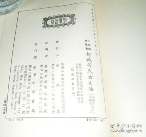 桐城吴氏古文法