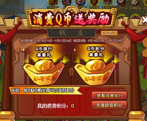  qq水浒8月13日更新公告