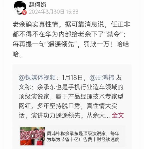  钛媒体赵何娟任正非禁止余承东说遥遥领先,1次罚款10000元